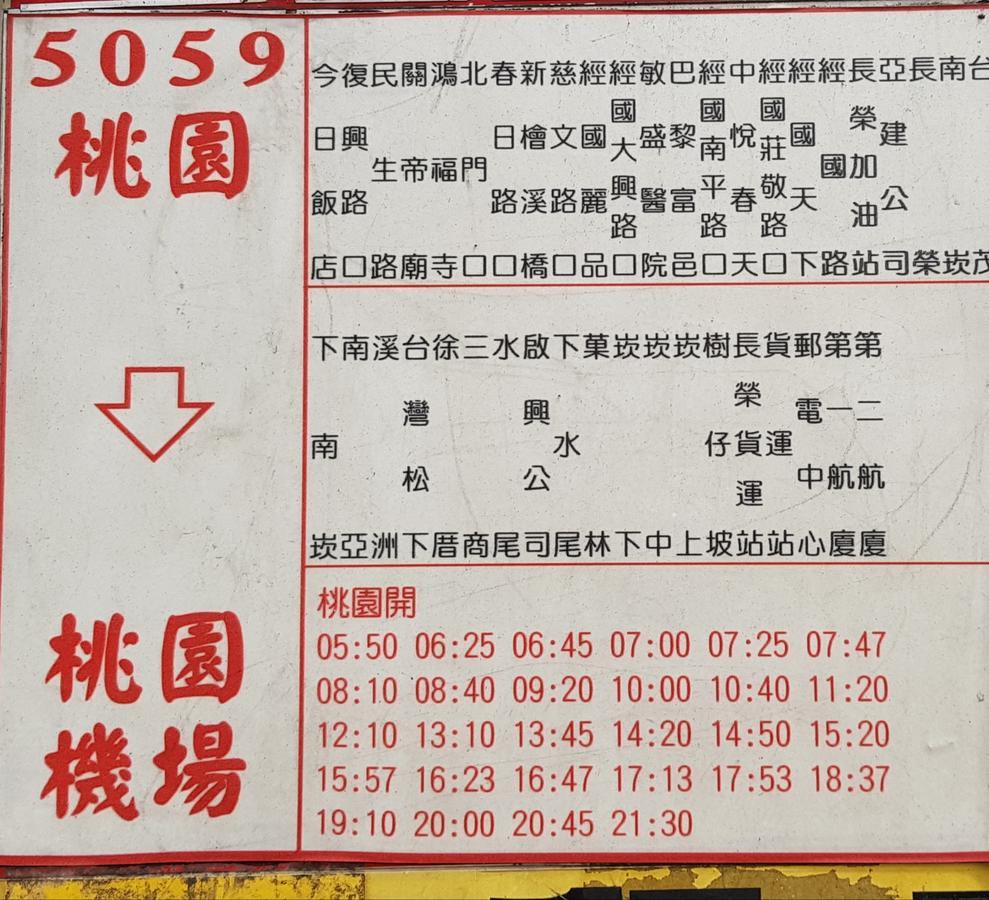 San Ho Hotel Taoyuan Eksteriør bilde
